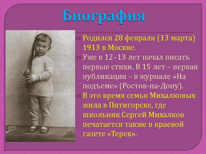 Презентация по литературному чтению: С.Михалков "Новогодняя быль".