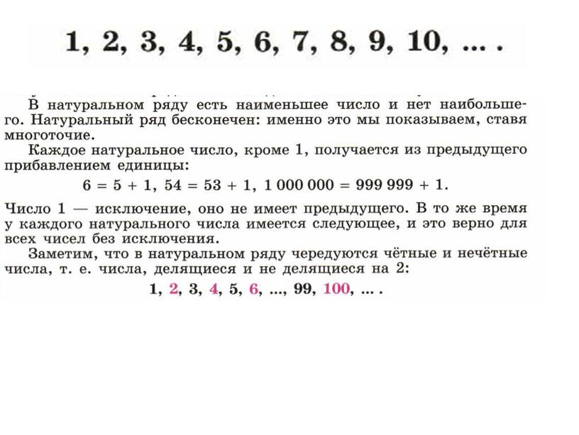 Презентация к уроку математики по теме "Натуральный ряд чисел. Сравнение натуральных чисел" 5 класс