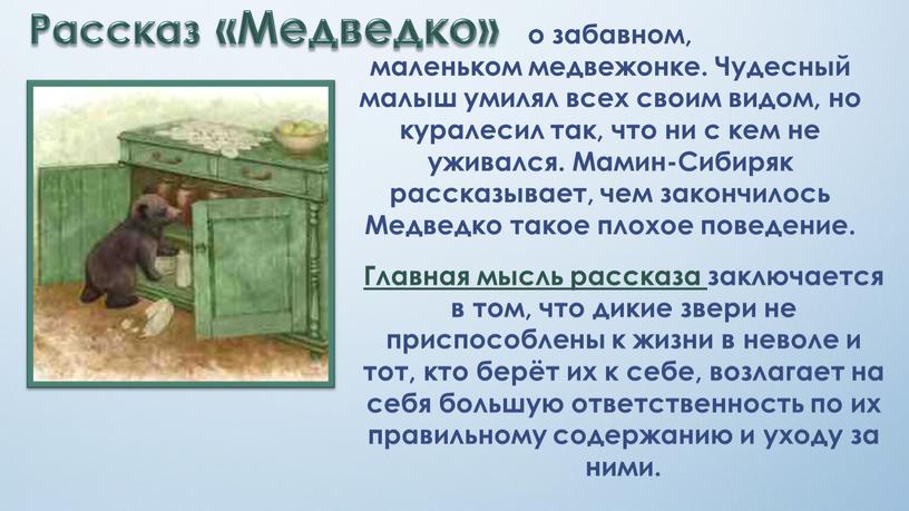 Чудесный малыш умилял всех своим видом, но куралесил так, что ни с кем не уживался