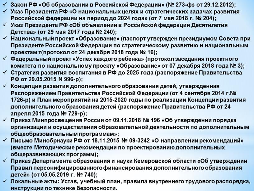 Закон РФ «Об образовании в Российской