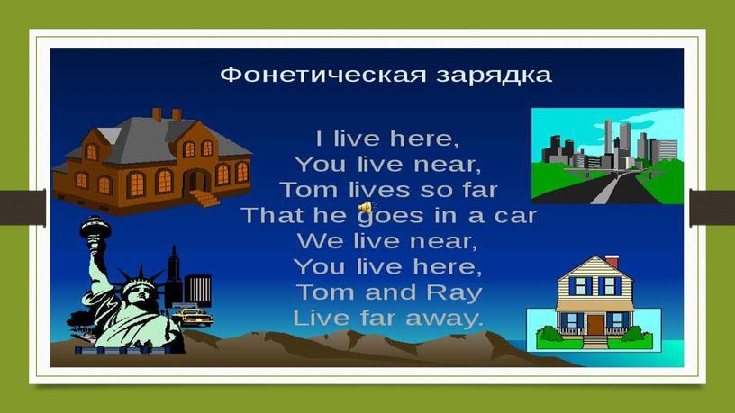 Презентация к уроку английского языка по теме Город и село для 4 класса