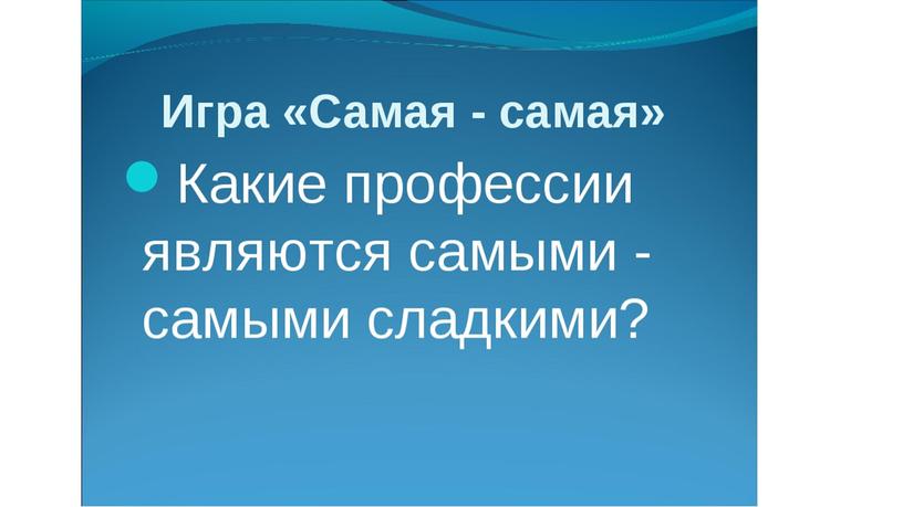 Презентация логопедического занятия: Профессии