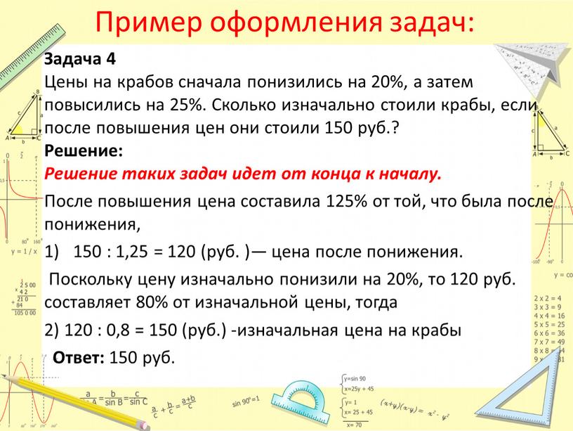 Пример оформления задач: Задача 4