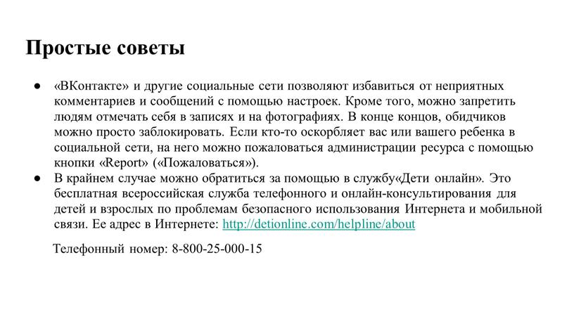 Простые советы «ВКонтакте» и другие социальные сети позволяют избавиться от неприятных комментариев и сообщений с помощью настроек