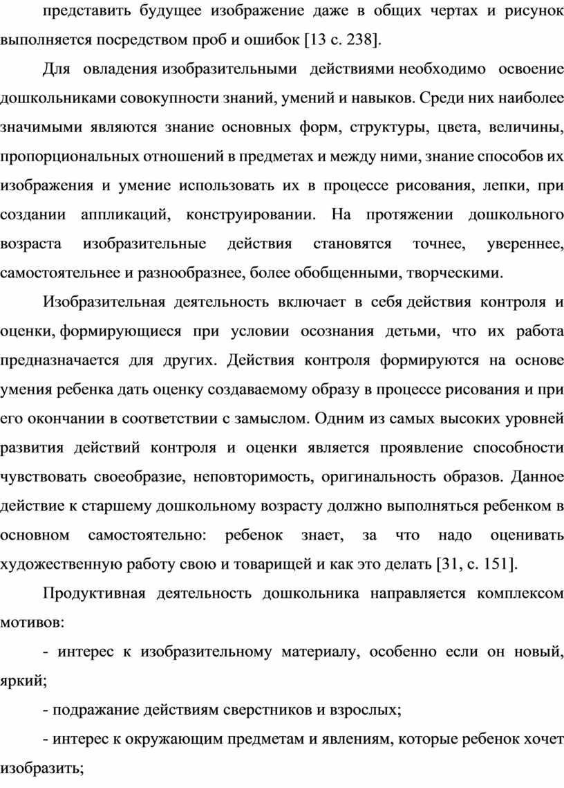 Для овладения изобразительными действиями необходимо освоение дошкольниками совокупности знаний, умений и навыков