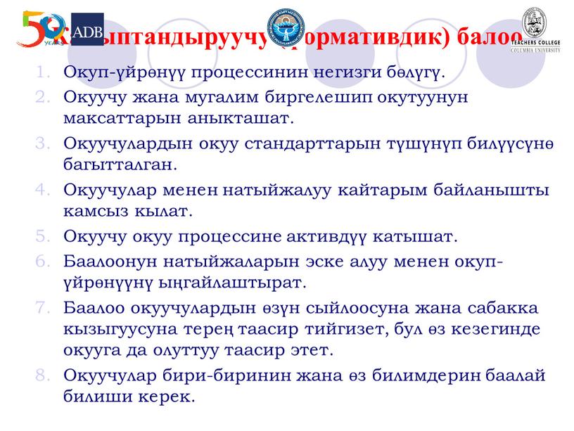 Калыптандыруучу (формативдик) балоо