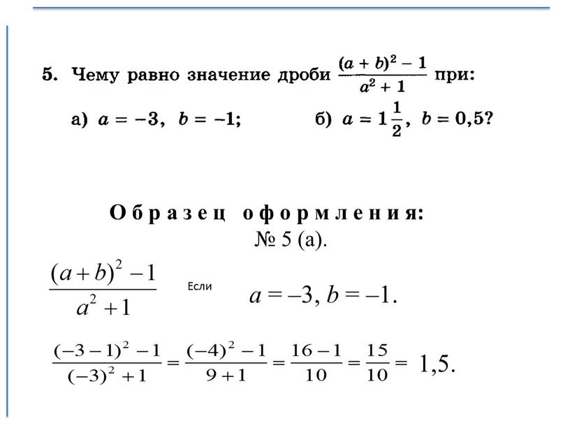 О б р а з е ц о ф о р м л е н и я: № 5 (а)