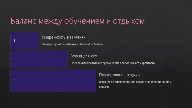 Баланс между обучением и отдыхом 1