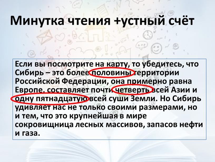 Минутка чтения +устный счёт Если вы посмотрите на карту, то убедитесь, что