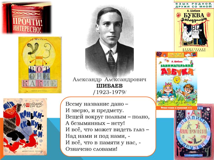 Всему название дано – И зверю, и предмету