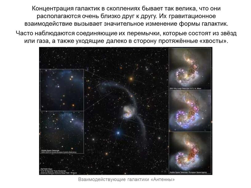 Веста Паллада Концентрация галактик в скоплениях бывает так велика, что они располагаются очень близко друг к другу