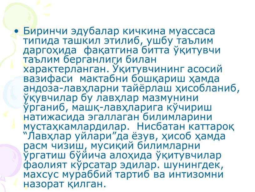 Биринчи эдубалар кичкина муассаса типида ташкил этилиб, ушбу таълим даргоҳида фақатгина битта ўқитувчи таълим берганлиги билан характерланган