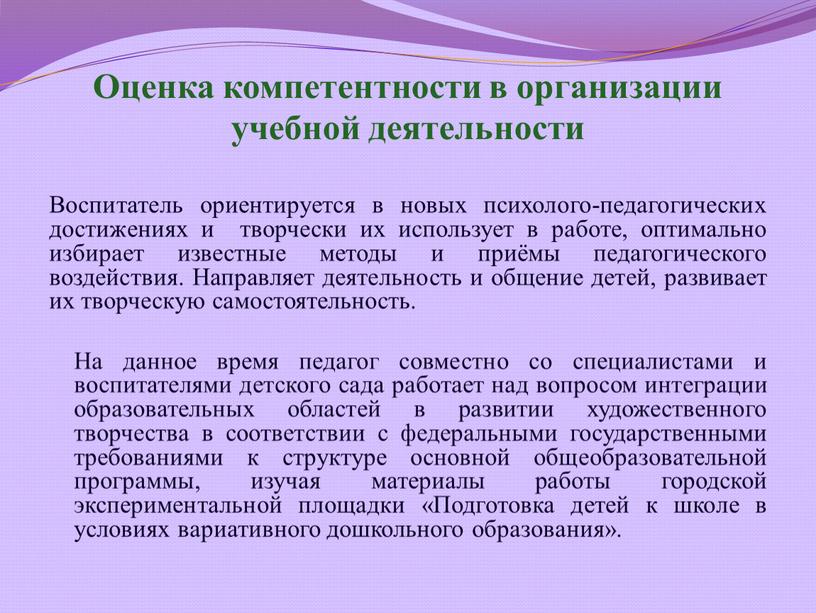 Оценка компетентности в организации учебной деятельности