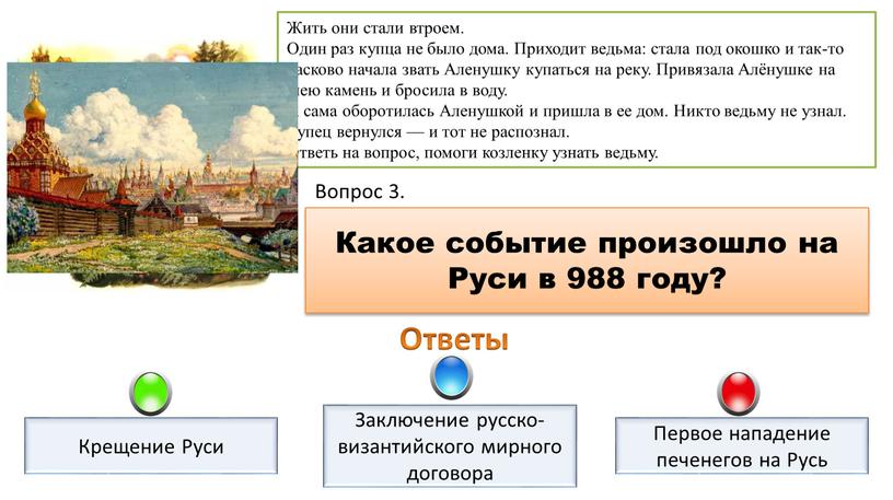 Жить они стали втроем. Один раз купца не было дома