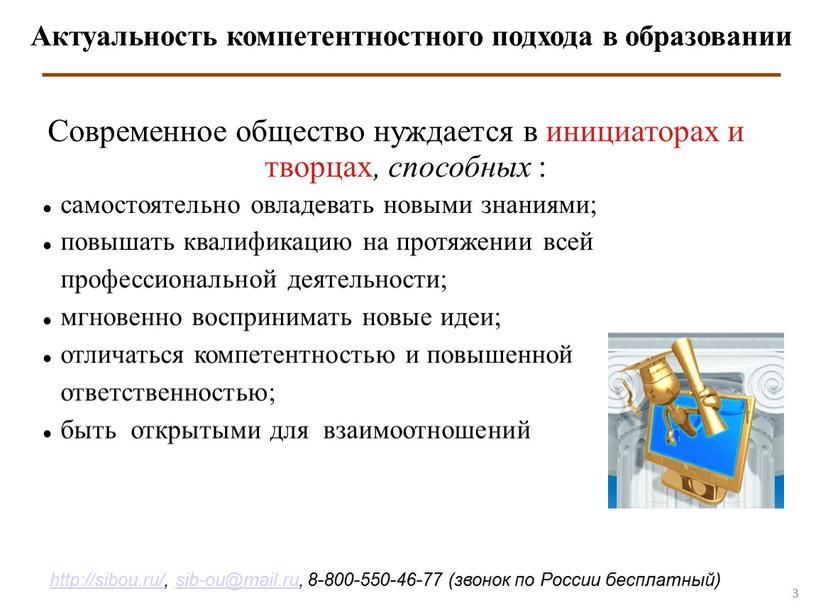 Актуальность компетентностного подхода в образовании