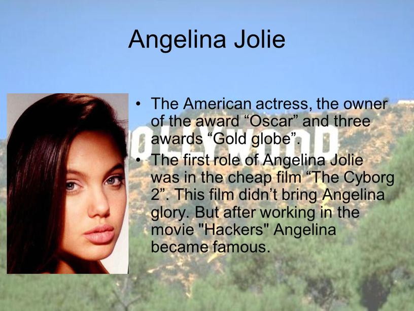 Angelina Jolie The American actress, the owner of the award “Oscar” and three awards “Gold globe”