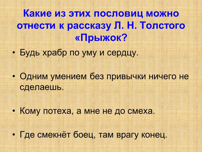 Какие из этих пословиц можно отнести к рассказу