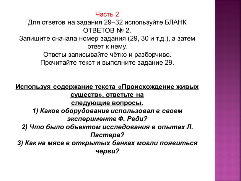 Часть 2 Для ответов на задания 29–32 используйте