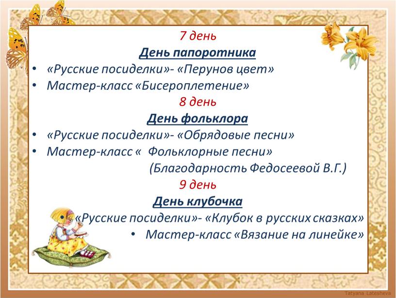 День папоротника «Русские посиделки»- «Перунов цвет»
