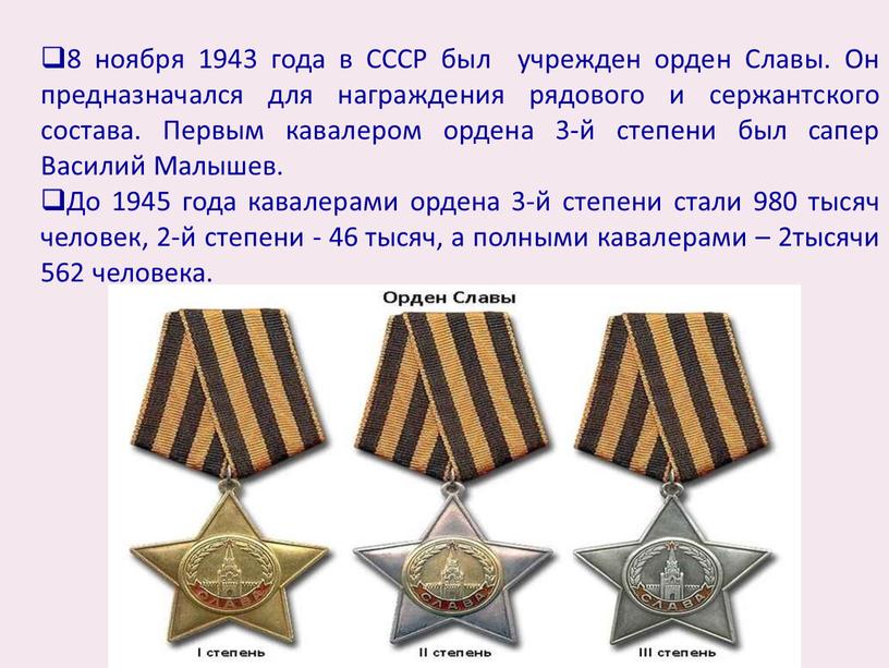 СССР был учрежден орден Славы