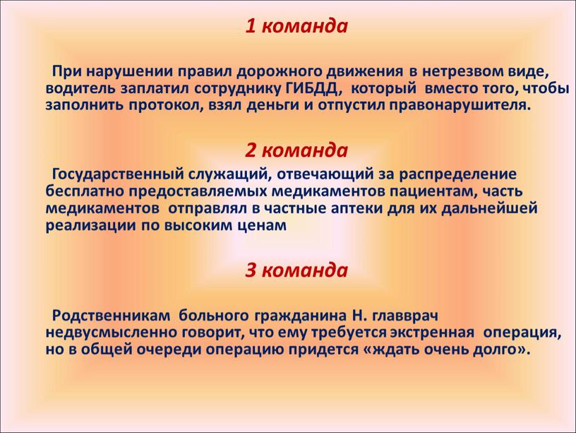 При нарушении правил дорожного движения в нетрезвом виде, водитель заплатил сотруднику