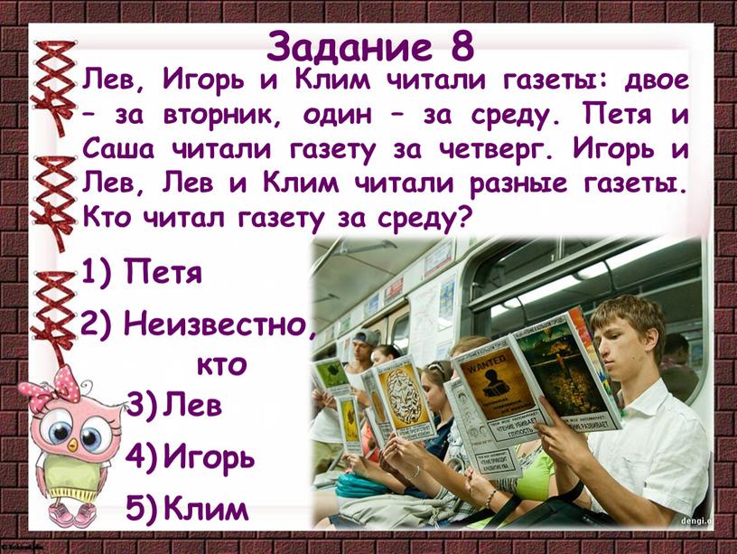 Лев 3) 2) Игорь Задание 8 Лев,