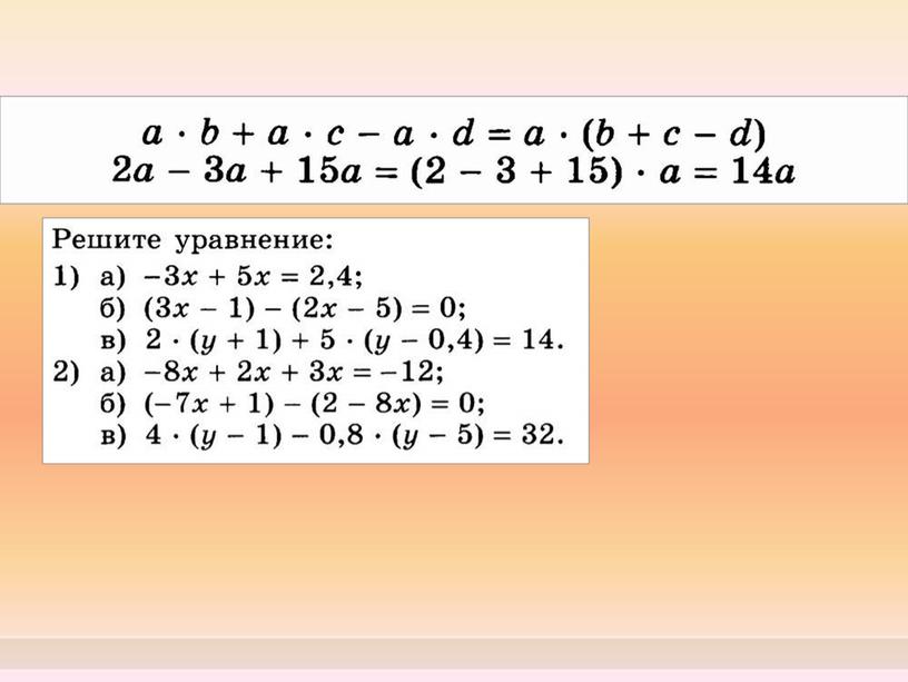 Подобные слагаемые