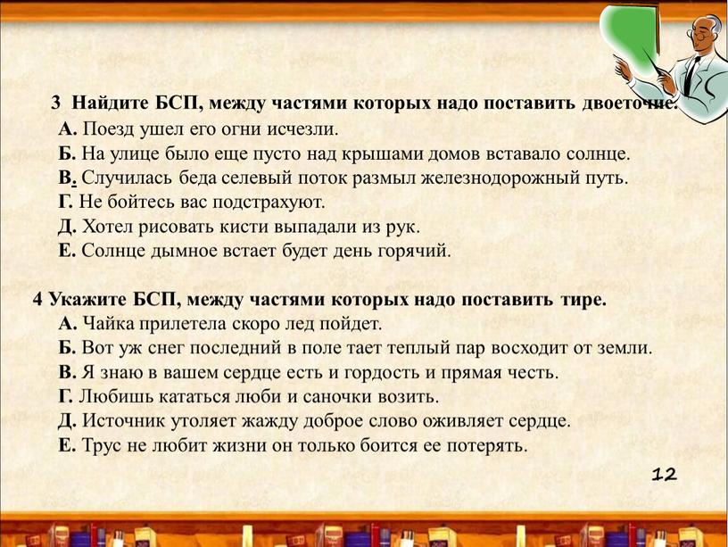 Найдите БСП, между частями которых надо поставить двоеточие