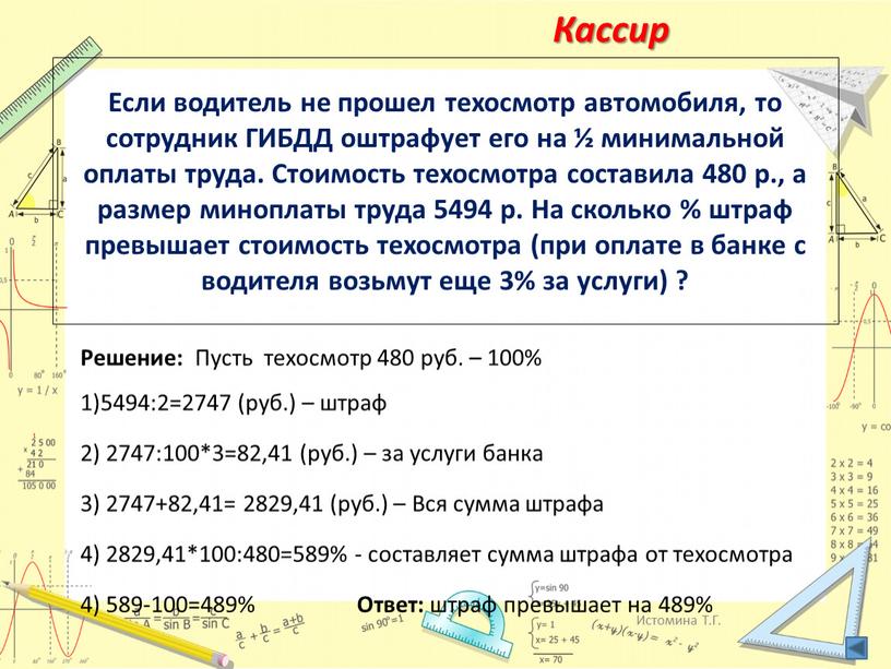 Если водитель не прошел техосмотр автомобиля, то сотрудник