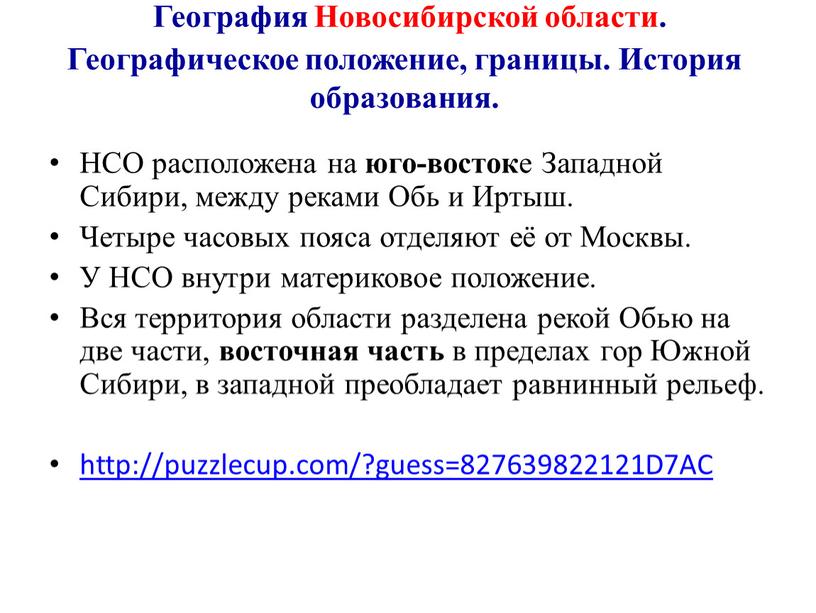 География Новосибирской области