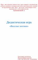 Дидактическая игра " Веселые зонтики "