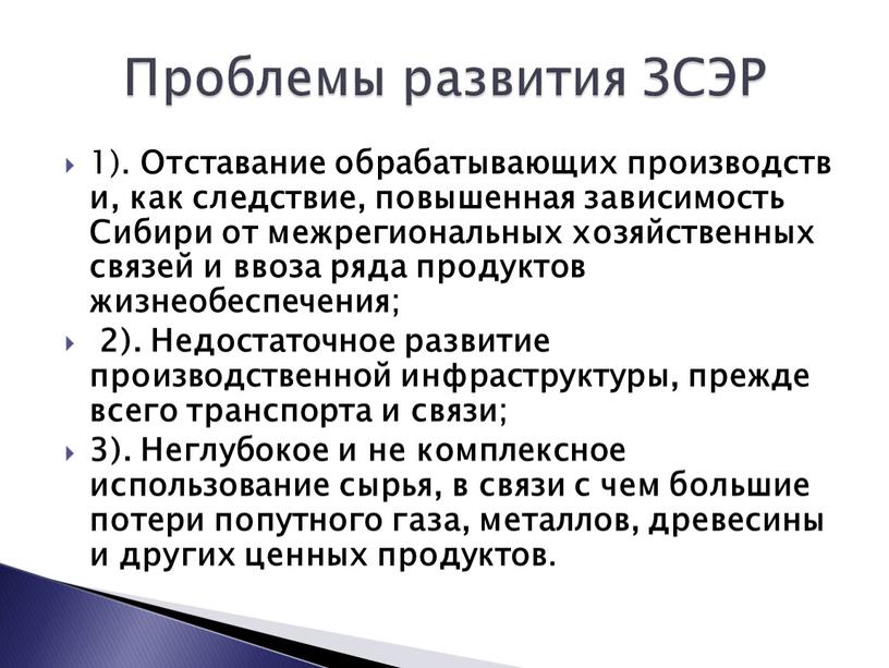 Отставание обрабатывающих производств и, как следствие, повышенная зависимость