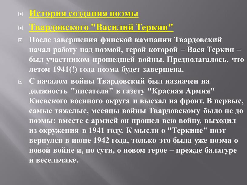 История создания поэмы Твардовского "Василий