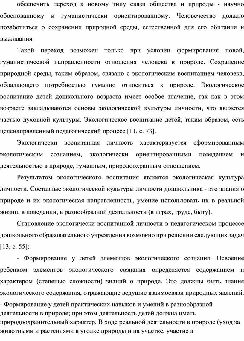 Человечество должно позаботиться о сохранении природной среды, естественной для его обитания и выживания