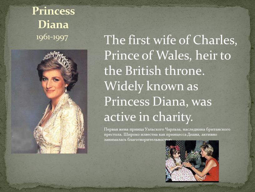 The first wife of Charles, Prince of