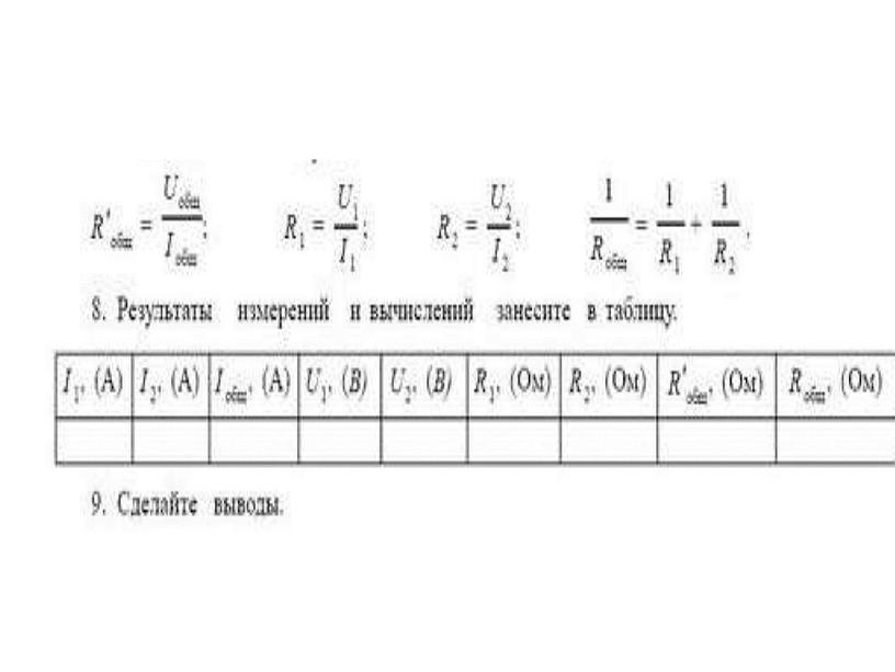 Лабораторная работа Соединение проводников