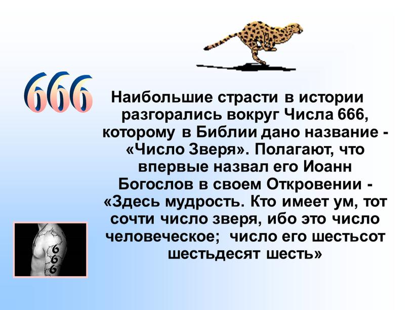 Наибольшие страсти в истории разгорались вокруг