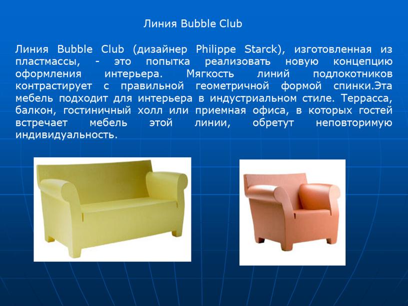 Линия Bubble Club Линия Bubble