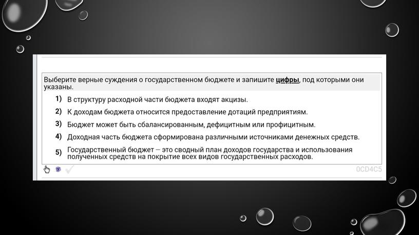 Государственный бюджет: теория + практика. Подготовка к ЕГЭ