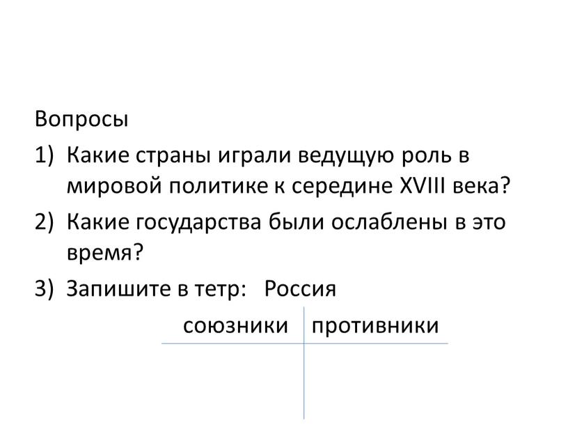 Политика 11 класс. Какие страны играли ведущую роль в мировой политике. Какие страны стали играть ведущую роль в международной политике. Какие документы на предприятии играют ведущую роль. Статья 8 какое государство играет роль.