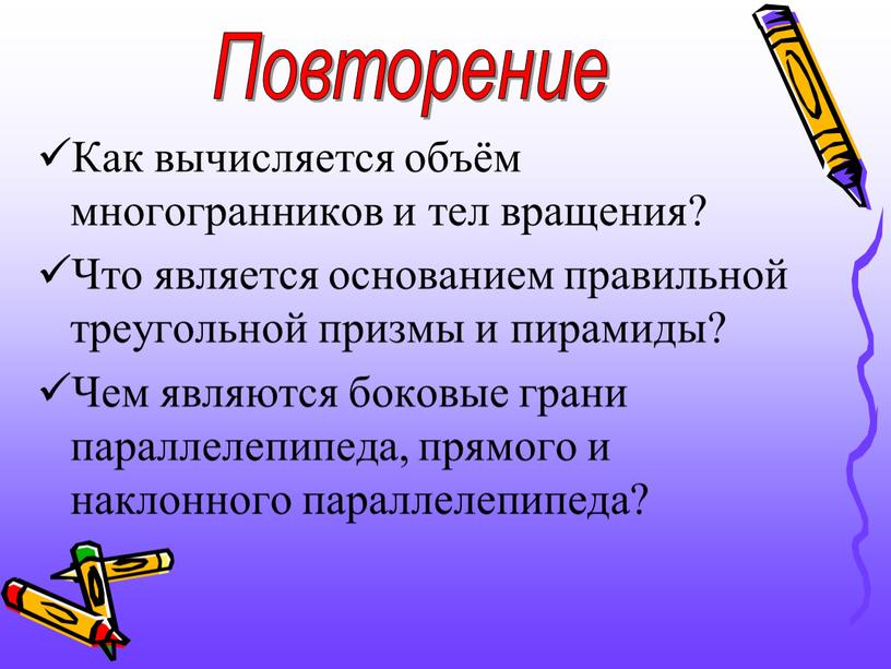 Как вычисляется объём многогранников и тел вращения?