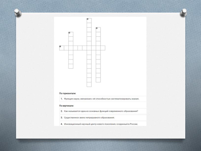 Обществознание. Практическая работа "Наука и образование"