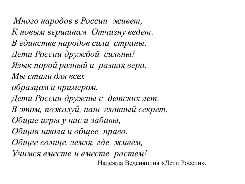 Много народов в России живет,