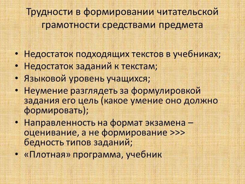 Трудности в формировании читательской грамотности средствами предмета