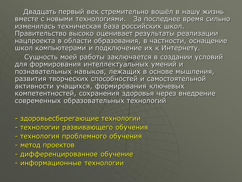 Двадцать первый век стремительно вошёл в нашу жизнь вместе с новыми технологиями