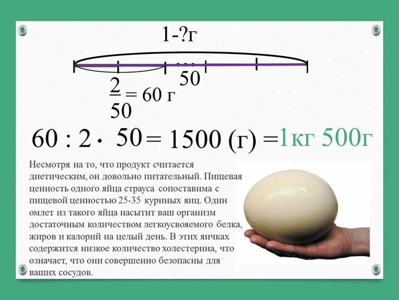 Несмотря на то, что продукт считается диетическим, он довольно питательный