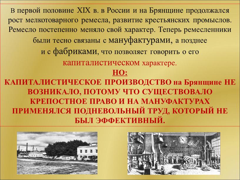 В первой половине XIX в. в России и на