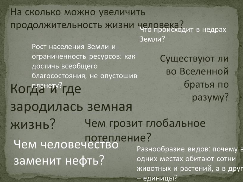 На сколько можно увеличить продолжительность жизни человека?