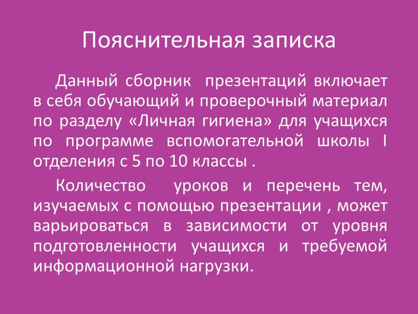 Пояснительная записка