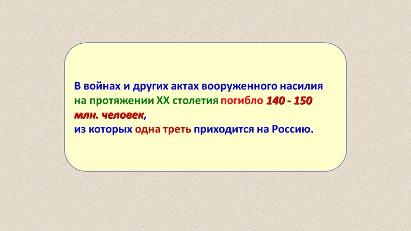 В войнах и других актах вооруженного насилия на протяжении